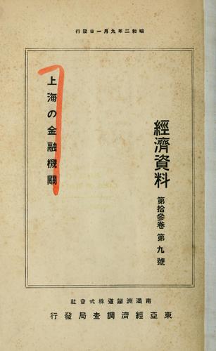 Shanhai no kin'yū kikan