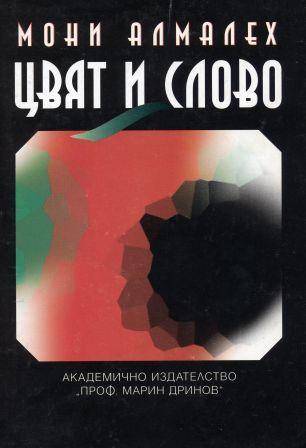 T͡S︡vi͡a︡t i slovo