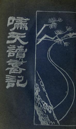 Xiaotian du shu ji