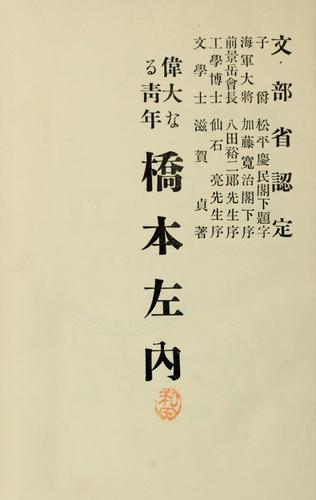 Idai naru seinen Hashimoto Sanai