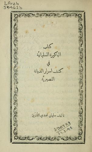 [Bākūrat al-sulaimāniyat]