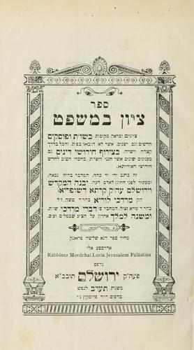 Tsiyon ba-mishpat