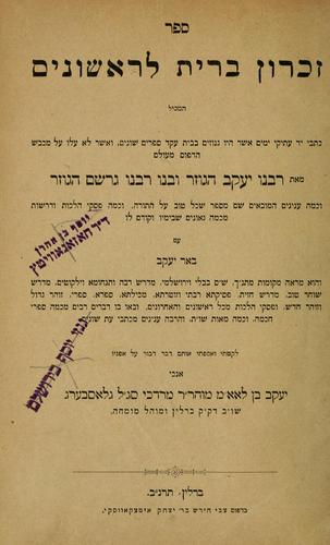 Zikhron berit la-rishonim