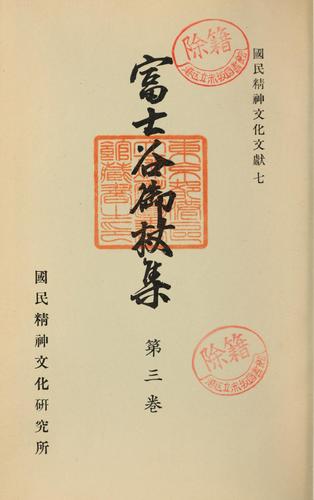 Fujitani Mitsue shū