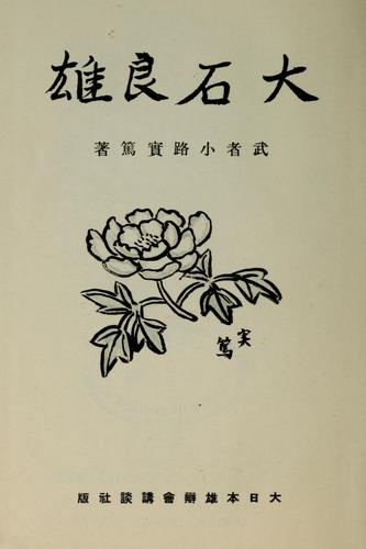 Ōishi Yoshio