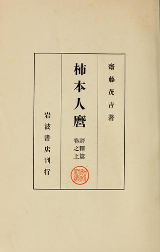 Kakinomoto Hitomaro