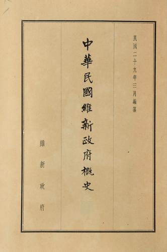 Chūka Minkoku Ishin Seifu gaishi