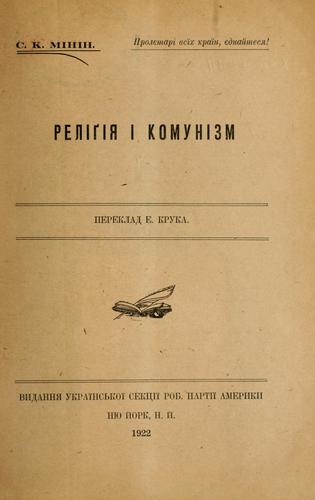 Religii͡a i komunizm