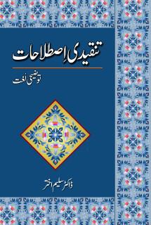 TANQEEDI ISTILAHAT