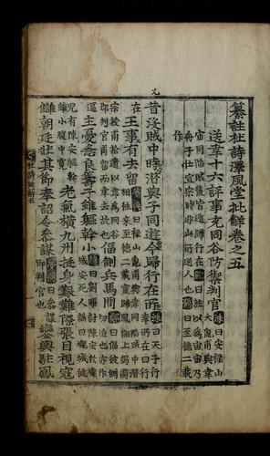 Ch'anju Tusi t'aekp'ungdang pihae