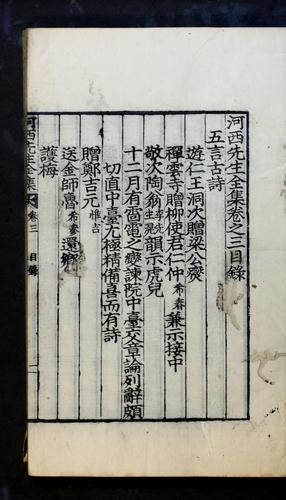 Hasŏ Sŏnsaeng chŏnjip