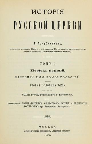 Istoriia russkoi tserkvi
