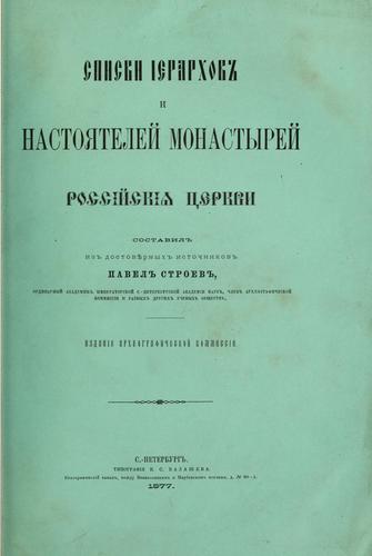 Spiski īerarkhov i nastoi͡ateleĭ monastyreĭ rossīĭskīi͡a t͡serkvi