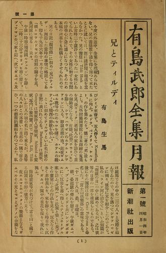 Arishima Takeo zenshu