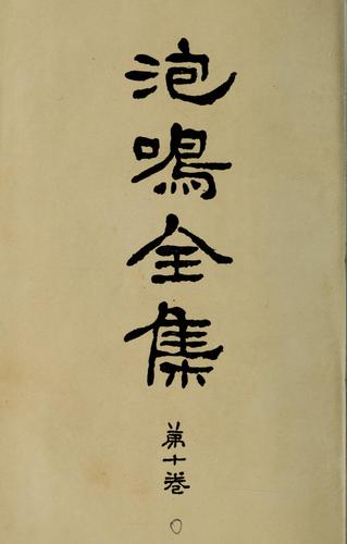 Hōmei zenshū
