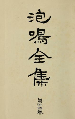 Hōmei zenshū