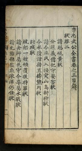 Yi Chʻungmu Kong chŏnsŏ