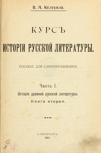 Kurs ̀istorii russkoĭ literatury
