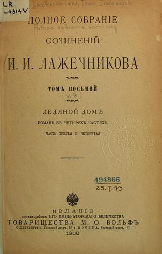 Polnoe sobranie sochineniĭ
