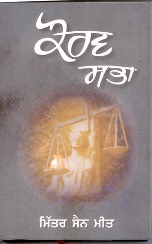 kaurav sabha novel in punjabi