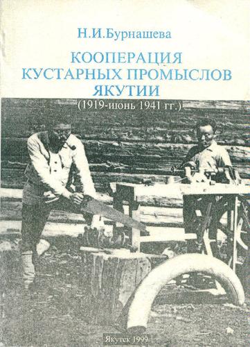 Craft Co-operation in Yakutia (1919-June 1941)