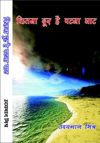 kitna door hai patana ghat