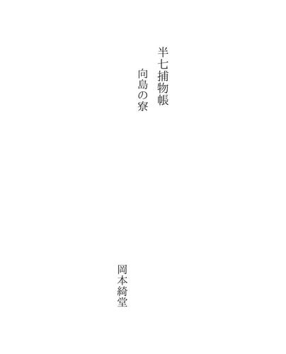 半七捕物帳