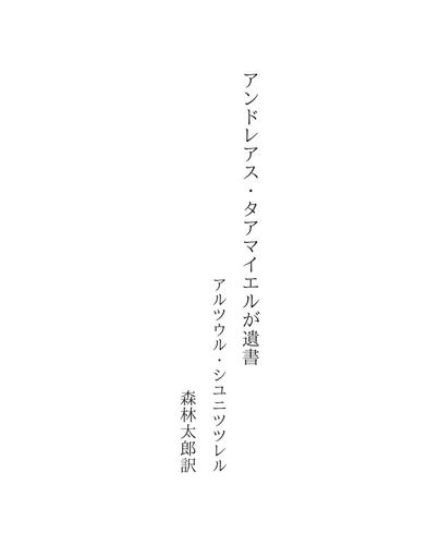 アンドレアス・タアマイエルが遺書