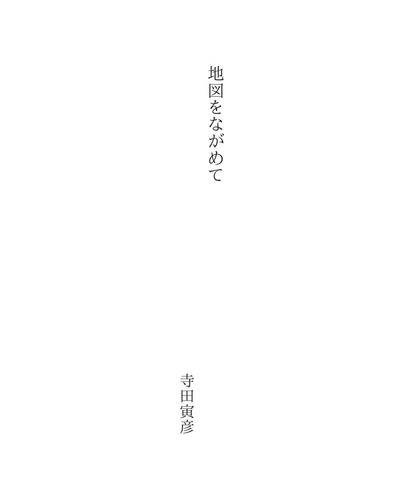地図をながめて