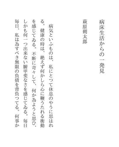 病床生活からの一発見