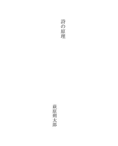 詩の原理