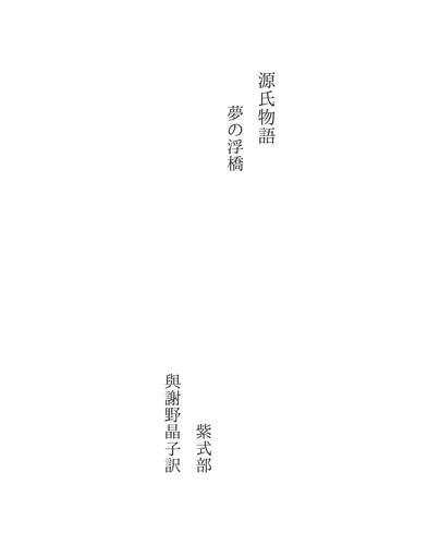 源氏物語