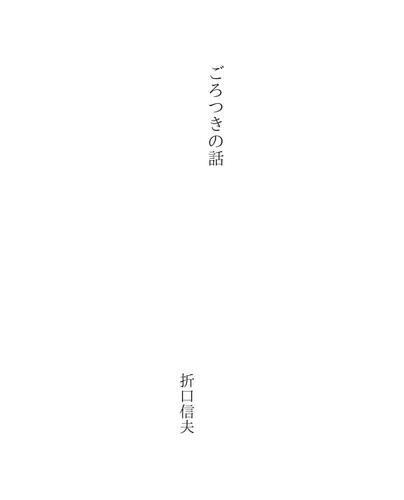 ごろつきの話
