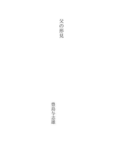 父の形見