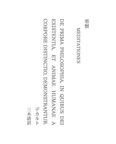 省察