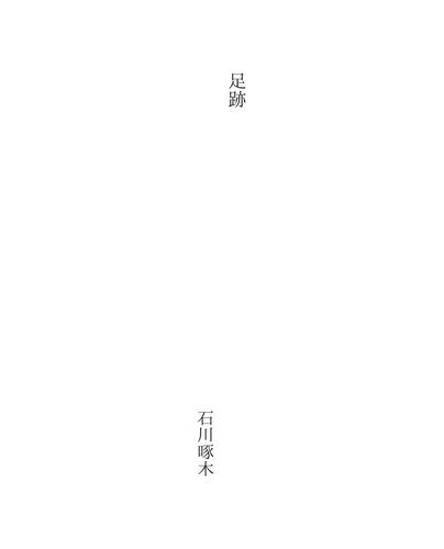 足跡