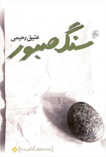 Sang sabur