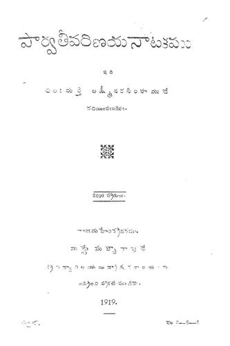 పార్వతీ పరిణయ నాటకం