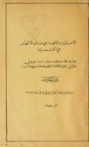 al-Asʼilah wa-al-ajwibah ʻalá masālik al-imtiḥān ʻalá al-Shamsīyah