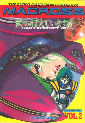 Macross Super Dimension Fortress 1