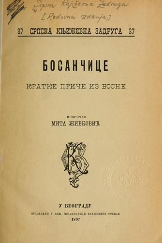 Bosanćice