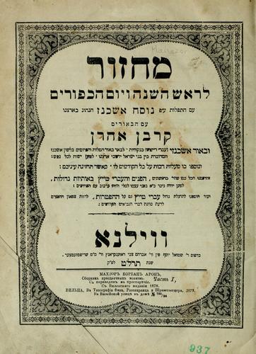 Maḥazor le-Rosh ha-shanah ṿe-Yom ha-kipurim