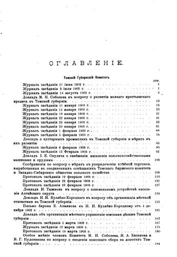 Trudy mi︠e︡stnykh komitetov o nuzhdakh selʹskokhozi︠a︡ĭstvennoĭ ...