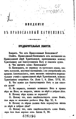 Prostrannyĭ khristīanskīĭ katekhizis pravoslavnyi͡a , kaḟolicheskīi͡a ...