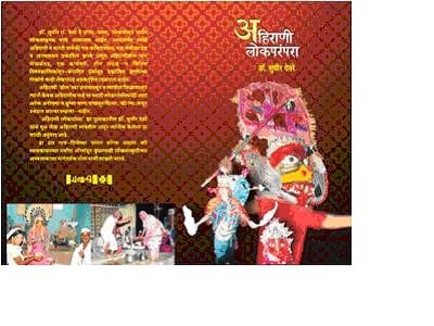 Ahirani Lok Parampara