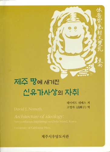 The architecture of ideology by David J. Nemeth ( in translation)