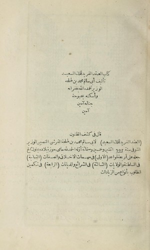 Al-'Iqd al-farīd lil-Malik al-sa'īd
