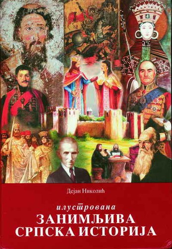 Ilustrovana zanimljiva srpska istorija