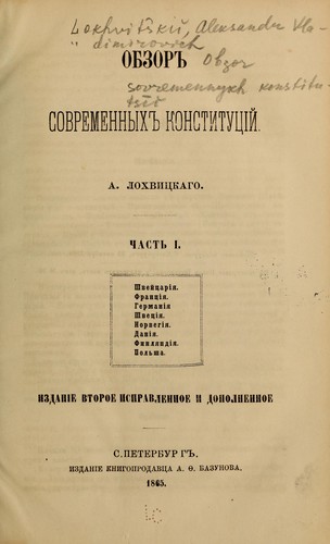Obzor sovremennykh konstitut︠s︡īĭ