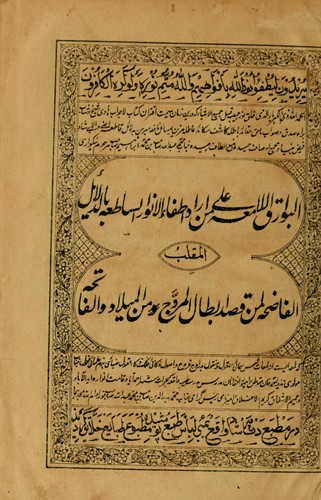 Al-Bawāriq al-lāmi-'ah